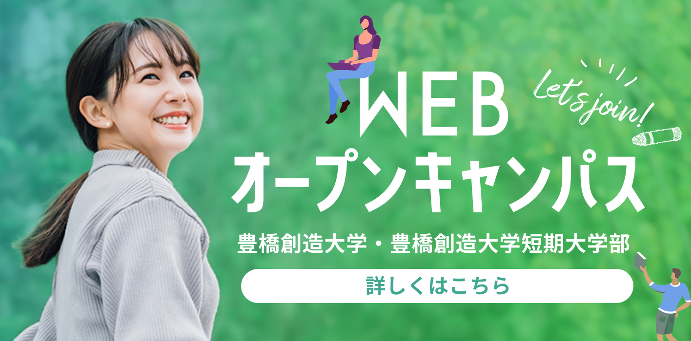 WEB OPEN CAMPUS