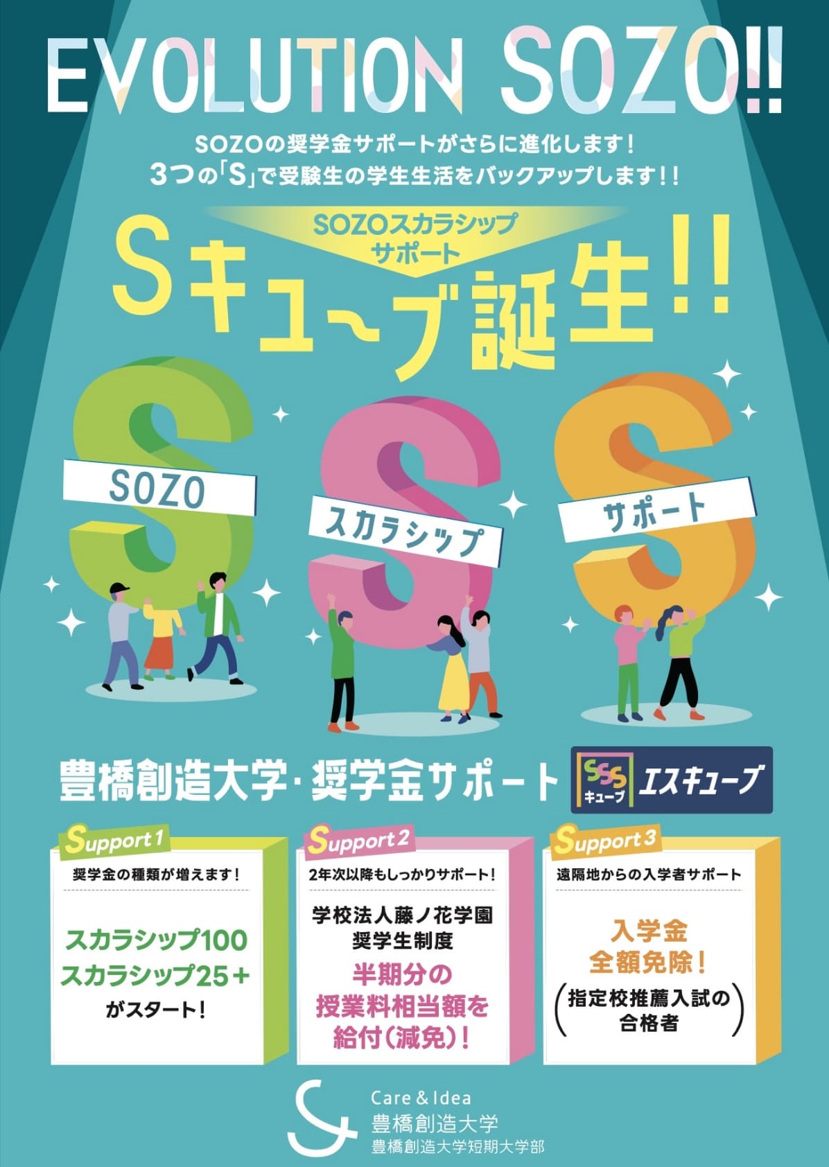 Sキューブチラシ
