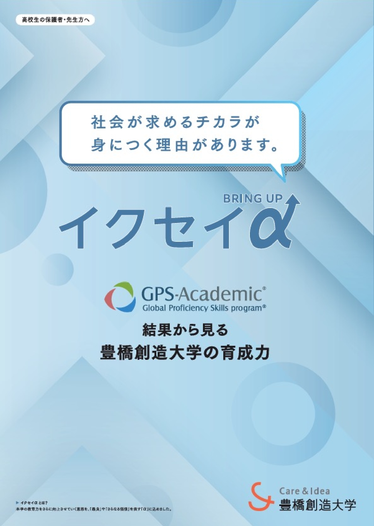 イクセイα