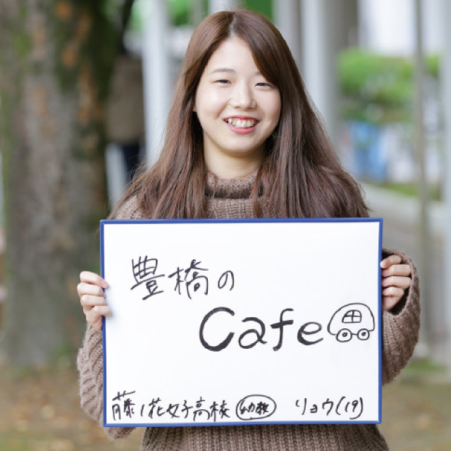 豊橋のcafe