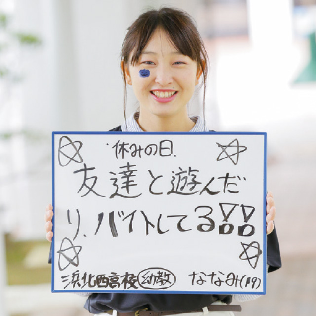 友達と遊んだり、バイトしてる