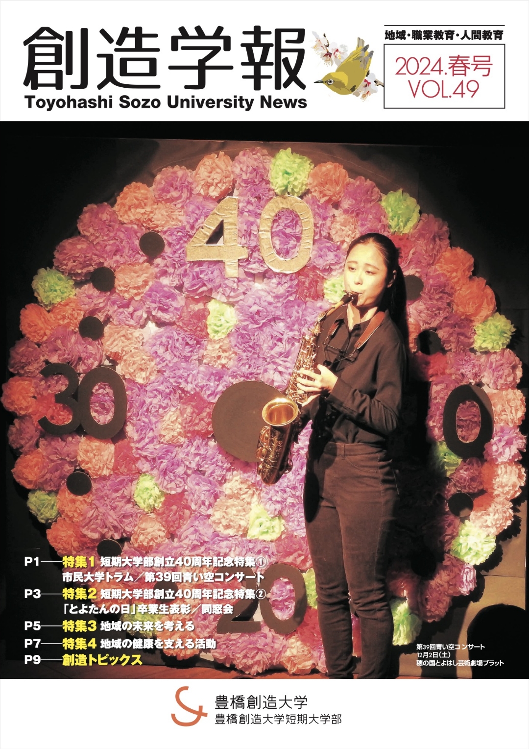 2024 春号