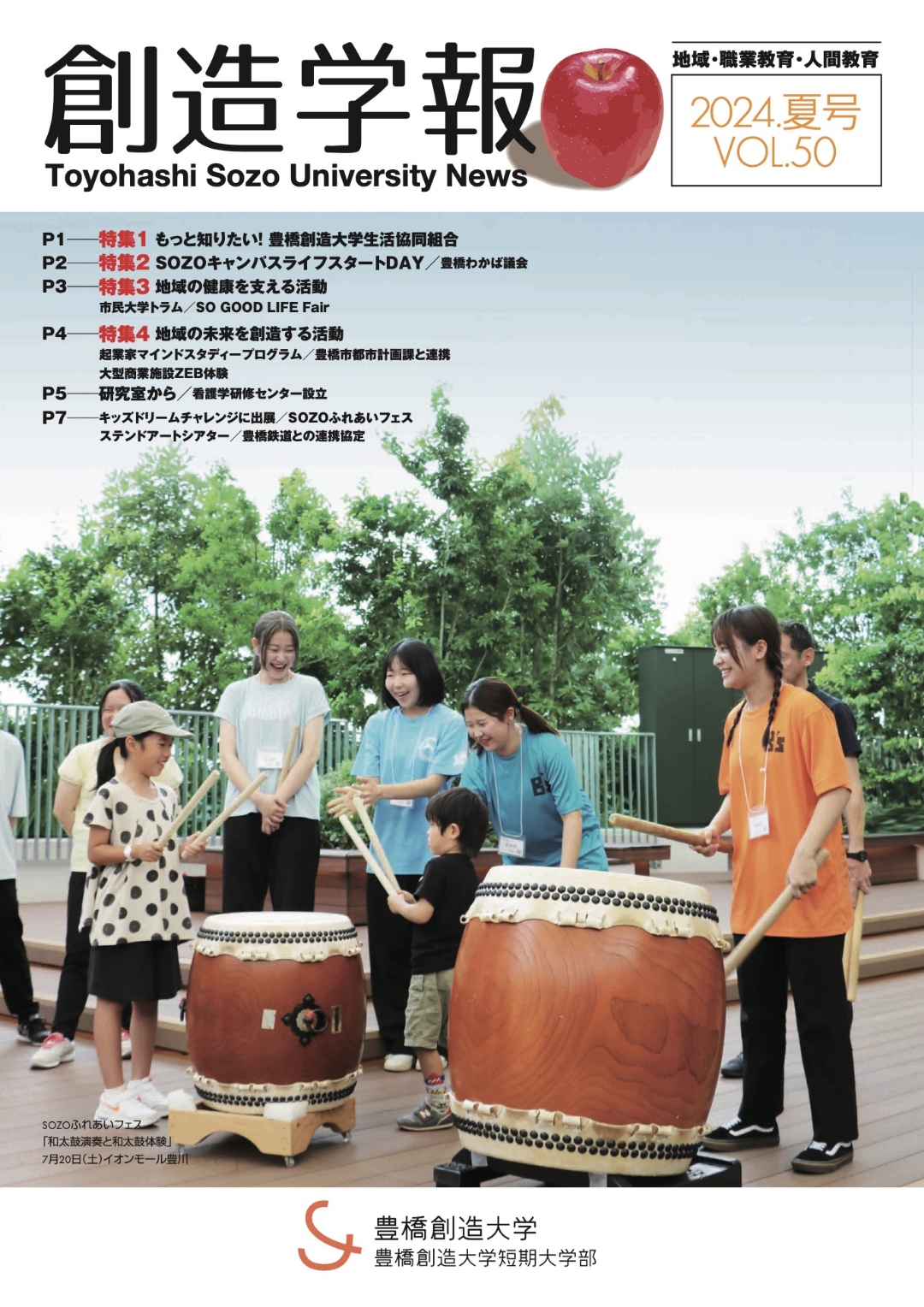 2024 夏号