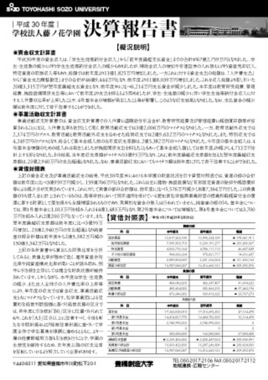 2018 決算報告号