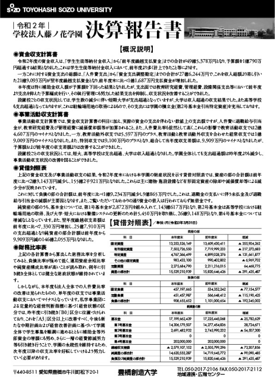 2020 決算報告号