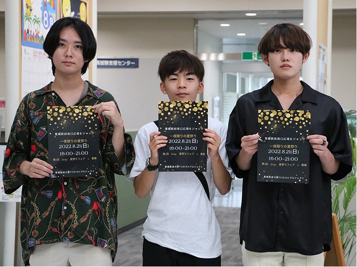 TOBIRAプロジェクト「一夜限りの夏祭り」を開催。 経営学部経営学科1、2年生の有志が奮闘!
