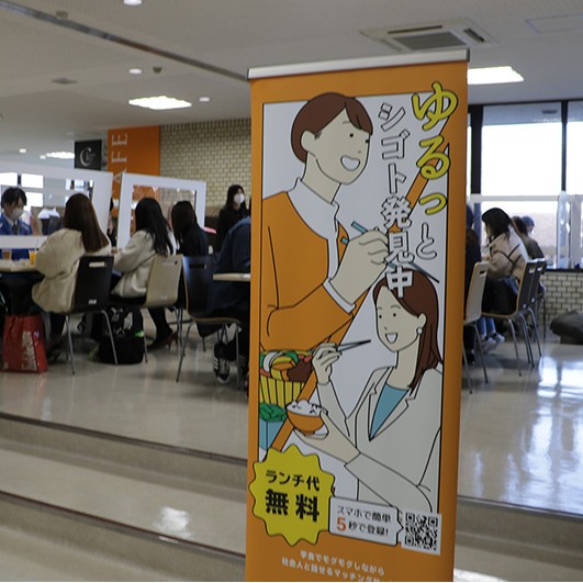 企業と学生がリアルな対面で業界研究