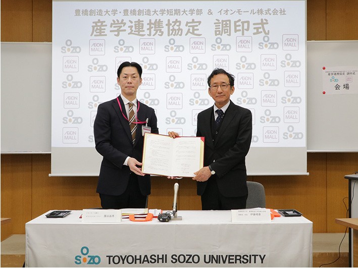 豊橋創造大学及び同大短期大学部は、イオンモールと「産学連携協力に関する連携覚書」を締結