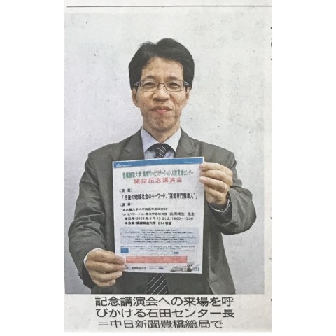 「高度リハビリテーション人材育成センター」について、中日新聞に掲載されました！