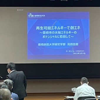 経営学科・見目喜重教授が「カーボンニュートラル入門セミナー」で講演しました