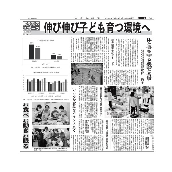 保健医療学部 理学療法学科の辻村尚子准教授の解説記事が新聞に掲載されました