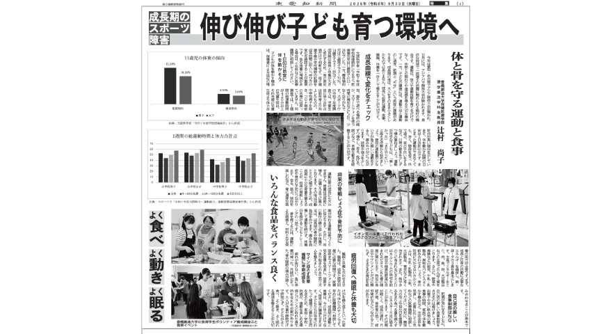 保健医療学部 理学療法学科の辻村尚子准教授の解説記事が新聞に掲載されました