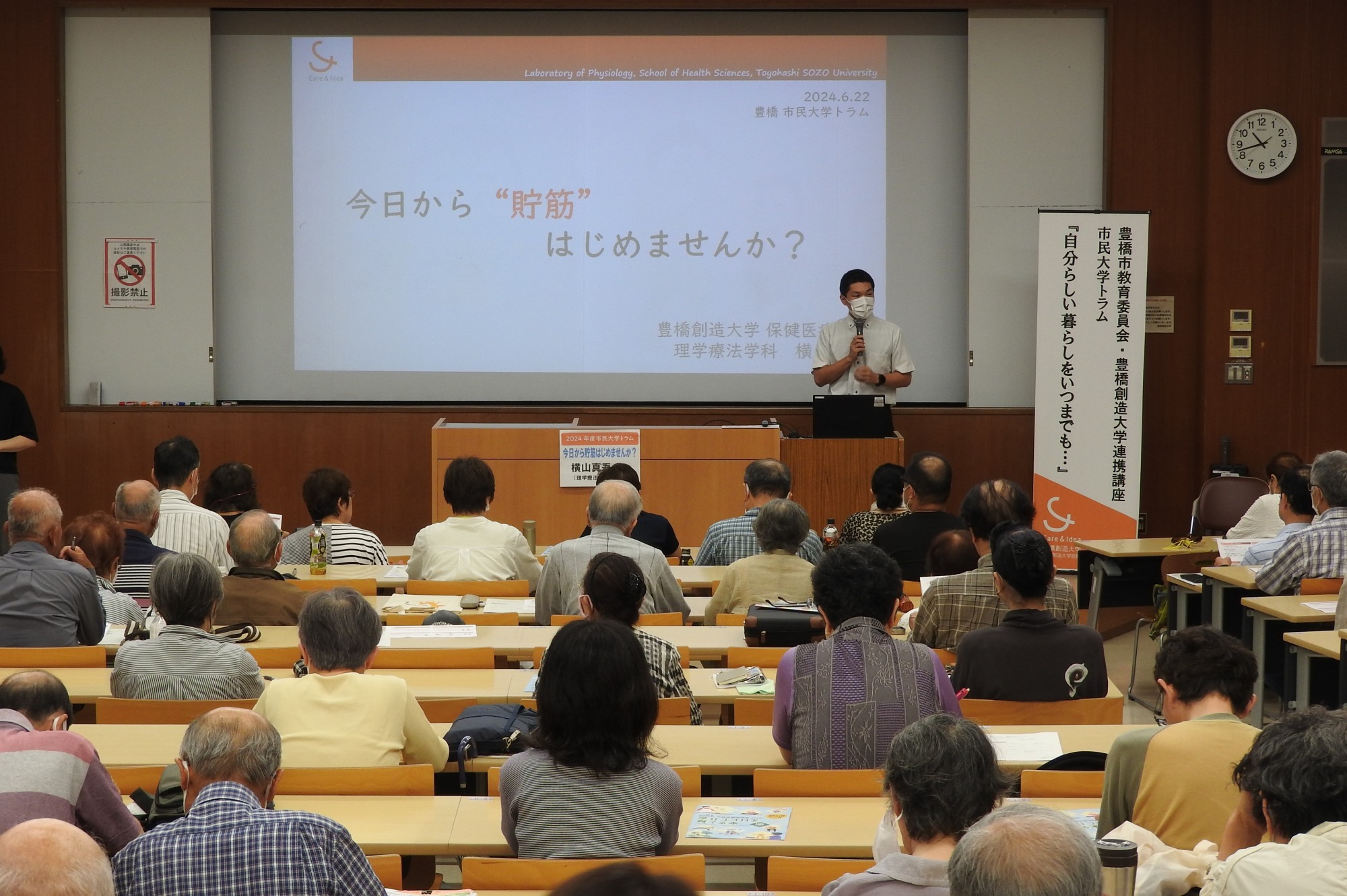 市民大学トラム第4回「今日から“貯筋”はじめませんか?」を開催(理学療法学科)