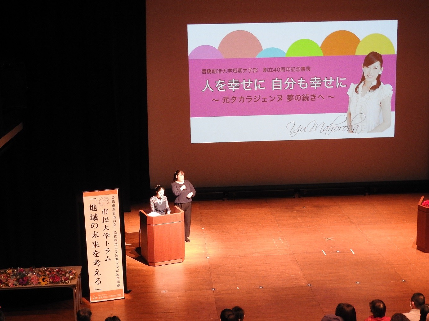 「市民大学トラム」(第4回)で元タカラジェンヌのまほろば遊氏が講演