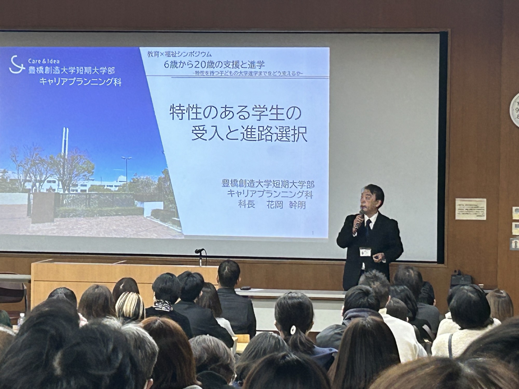 シンポジウムを実施しました（キャリアプランニング科）