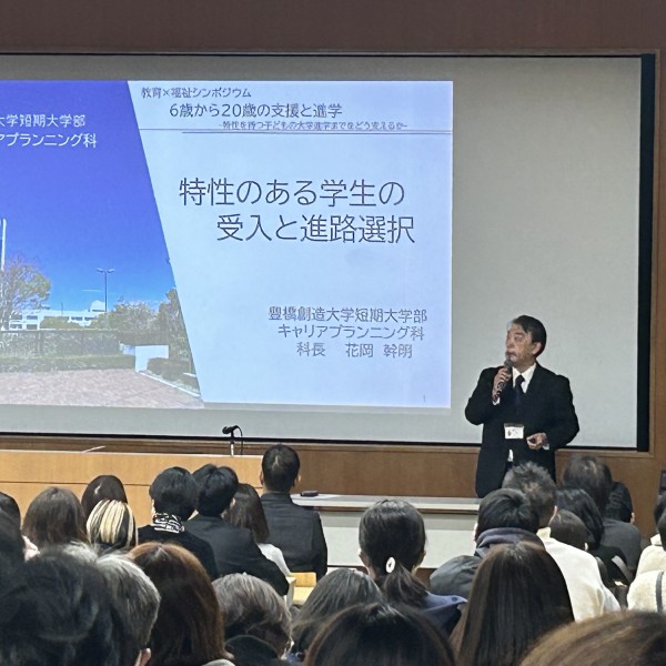 シンポジウムを実施しました（キャリアプランニング科）