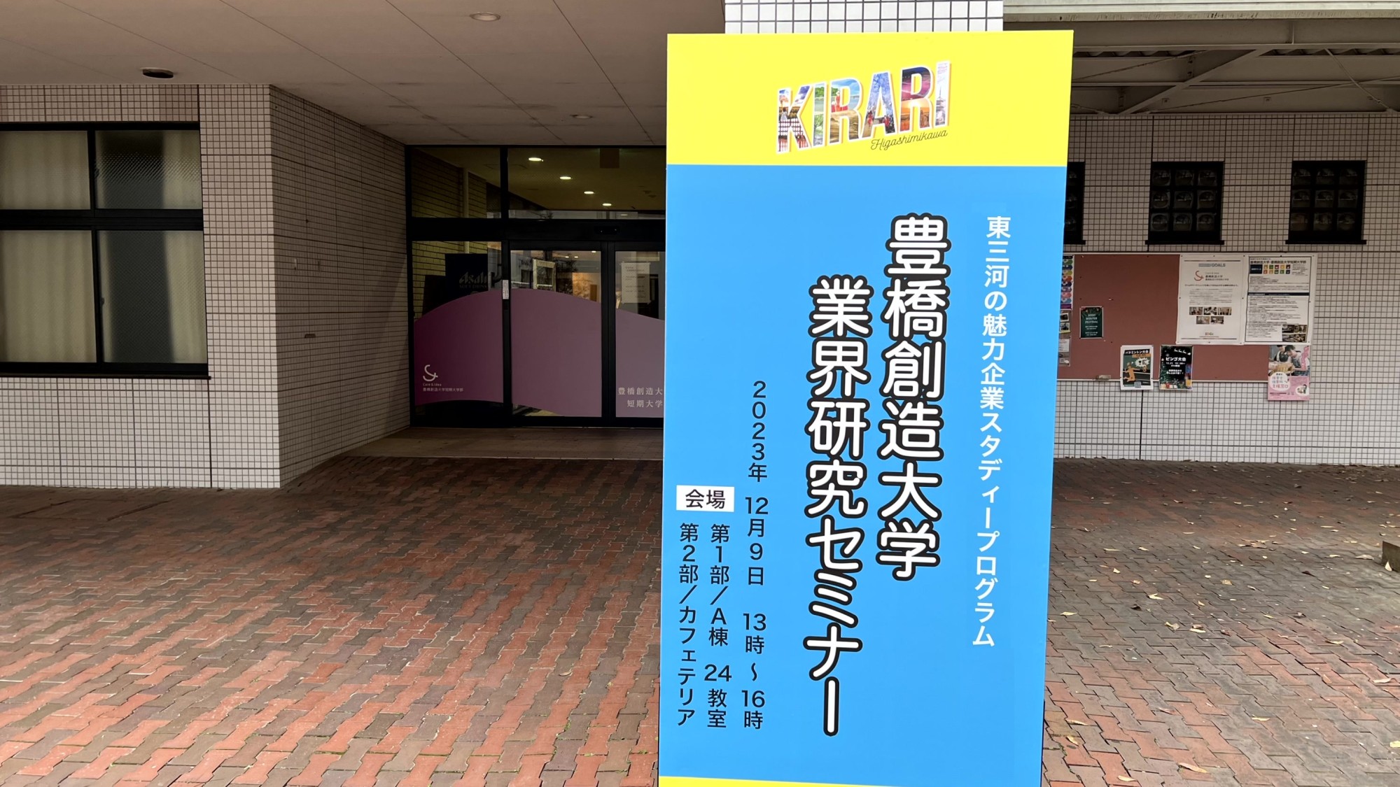 「業界研究セミナー」を開催しました