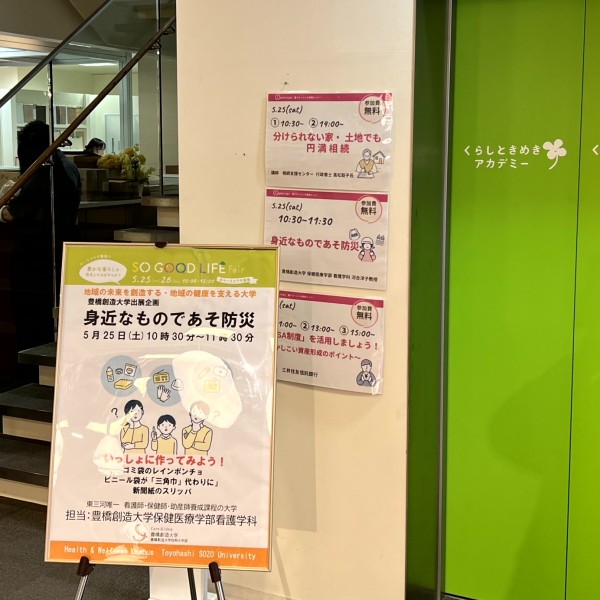 「身近なものであそ防災」サーラグループの春のイベントでワークショップを開きました(看護学科)