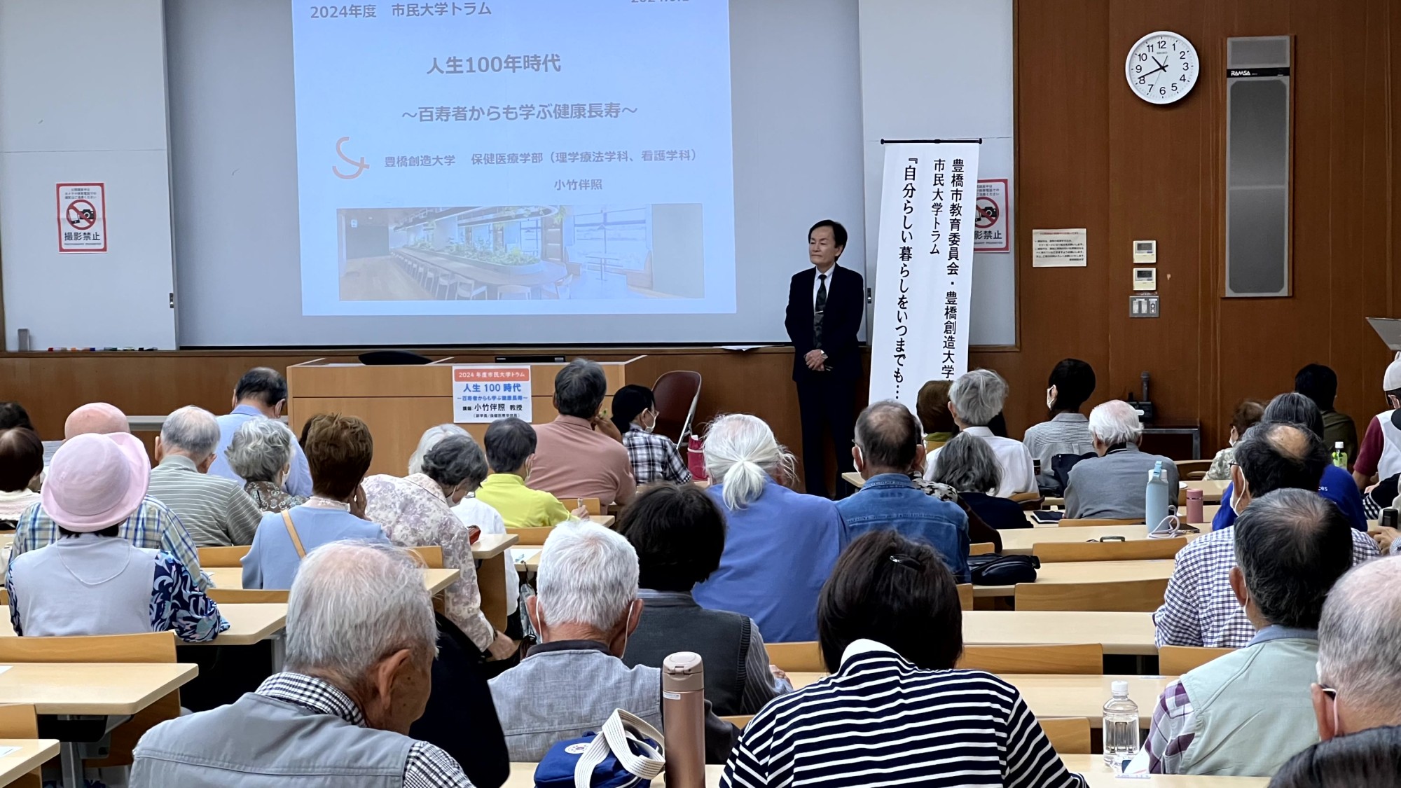 市民大学トラム第2回「人生100年時代〜百寿者からも学ぶ健康長寿」を開催(理学療法学科)