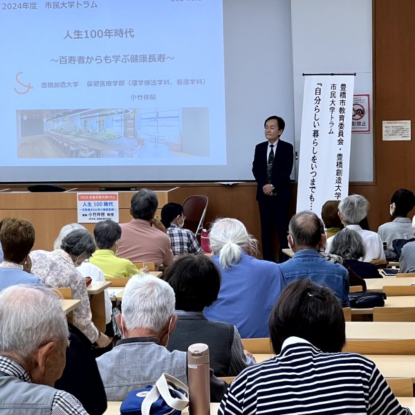 市民大学トラム第２回「人生１００年時代〜百寿者からも学ぶ健康長寿」を開催(理学療法学科)