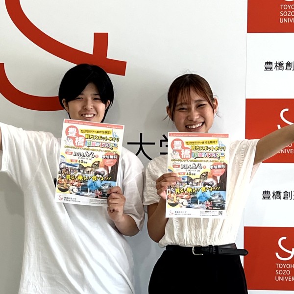 豊橋観光スポットめぐり日帰りバスツアー参加者募集中