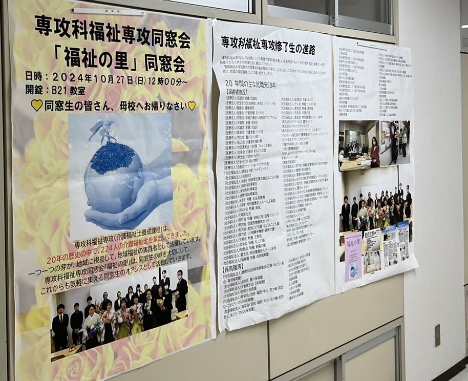 専攻科福祉専攻同窓会が開催されました。
