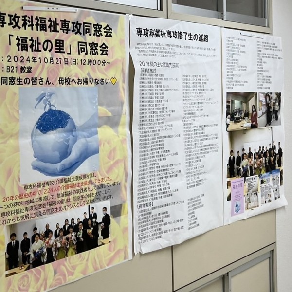 専攻科福祉専攻同窓会が開催されました。