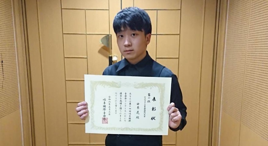 ボランティア活動団体「フリーノート」所属の学生が「第14回岐阜国際音楽祭コンクール」一般大学生の部門で第1位を獲得