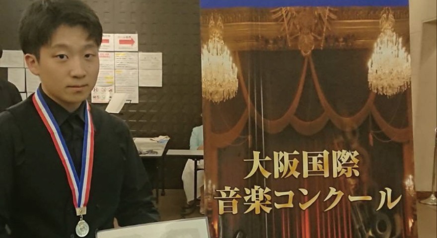 本学の学生が「第25回大阪国際音楽コンクール」のアマチュア部門エクセレンスコースで1位をとりました。