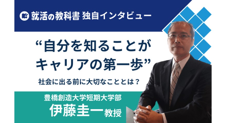 【メディア掲載のお知らせ】「就活の教科書」に掲載されました