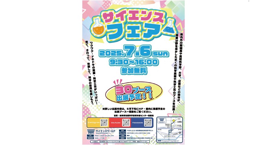 見て、さわって、体験して、科学の世界を楽しもう！サイエンスフェアに 経営学部今井ゼミ(CoderDojo豊橋〔今井ゼミプロジェクト〕)が出展します！