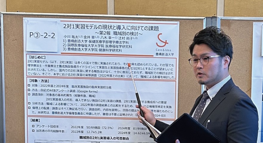 理学療法学科　小川祐太助教が第13回日本理学療法教育学会学術大会で発表を行いました。