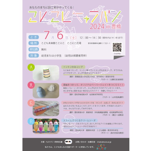 加藤ゼミがワークショップを開催します。