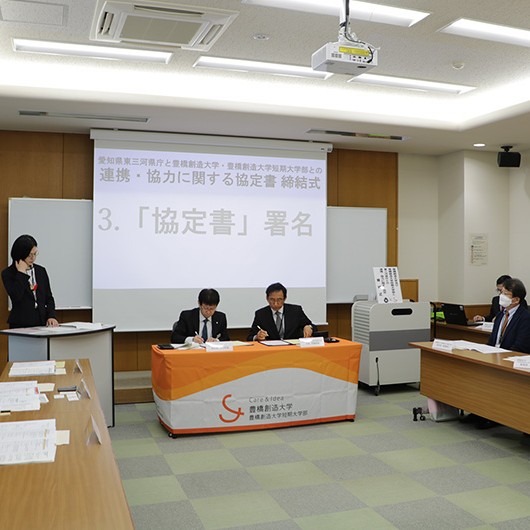 本学と東三河県庁、連携・協力協定を結ぶ
