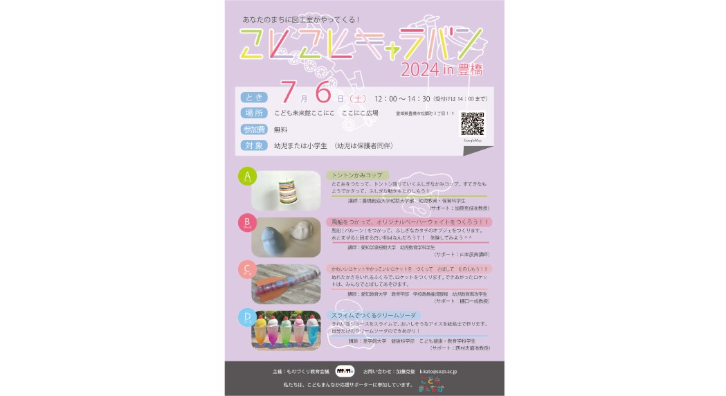 加藤ゼミがワークショップを開催します。