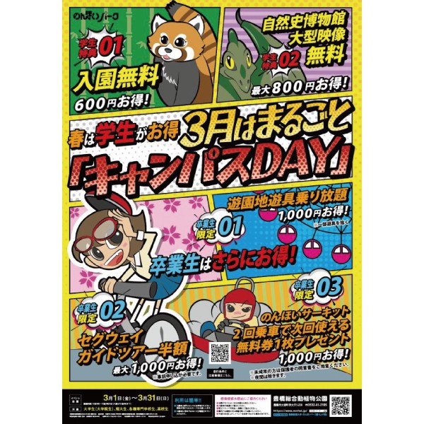 豊橋総合動植物公園の学生限定イベントのポスター作成に本学学生が協力(経営学科)