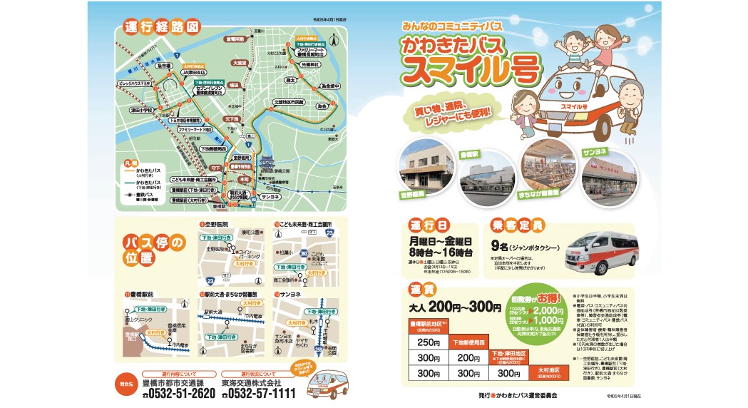 かわきたバスの路線が変わりました キャリアプランニング科　伊藤ゼミナール