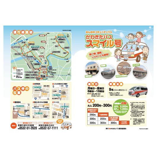 かわきたバスの路線が変わりました キャリアプランニング科　伊藤ゼミナール