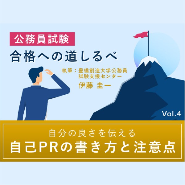 公務員試験支援センターの伊藤圭一教授が実務教育・職業教育に関わる皆様へのお役立ち情報を配信しています