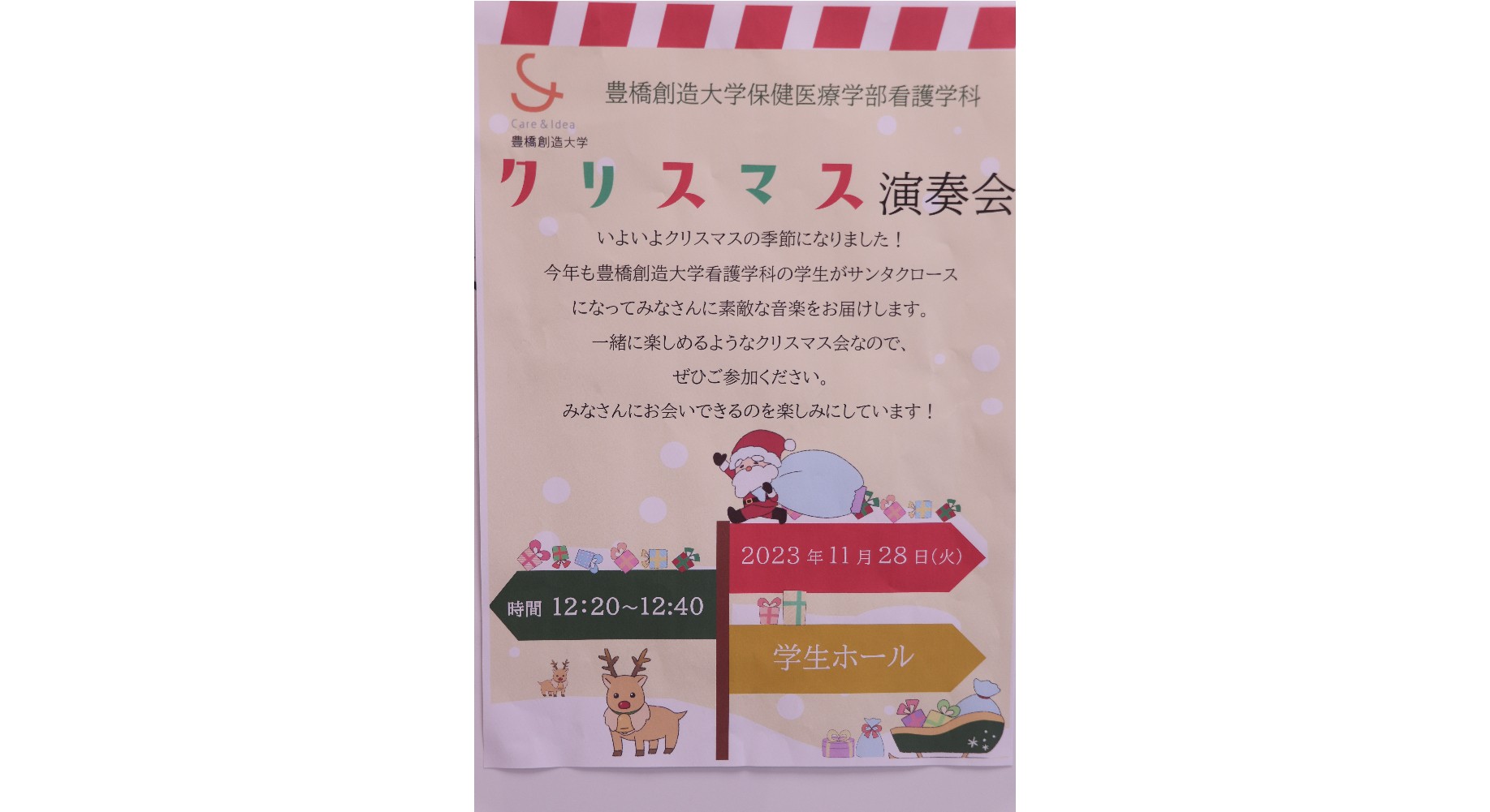 豊橋創造大学学生プロジェクト(看護学科)活動Part5