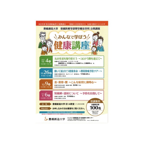 公開講座「特定研修施設との連携講座（健康講座）」を開講します。本講座は終了いたしました。ご参加ありがとうございました。