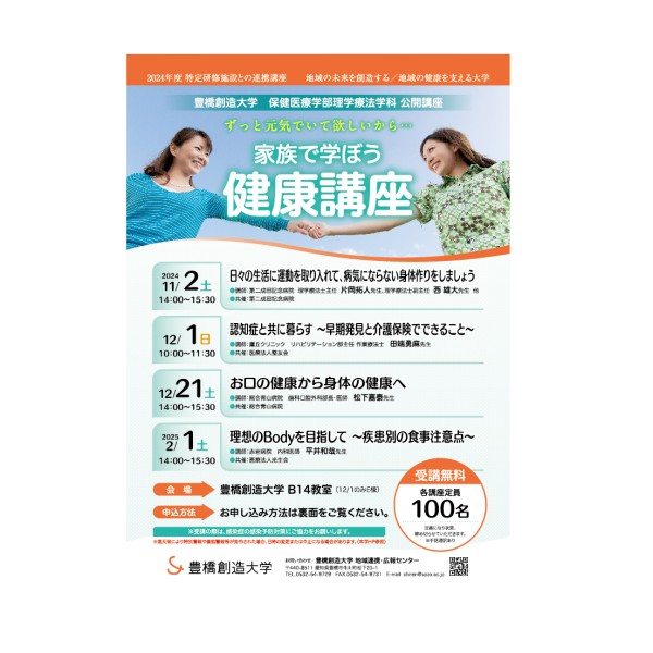 公開講座「特定研修施設との連携講座（健康講座）」を開講します。本講座は終了いたしました。ご参加ありがとうございました。