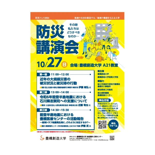 防災フェス2024「防災講演会」