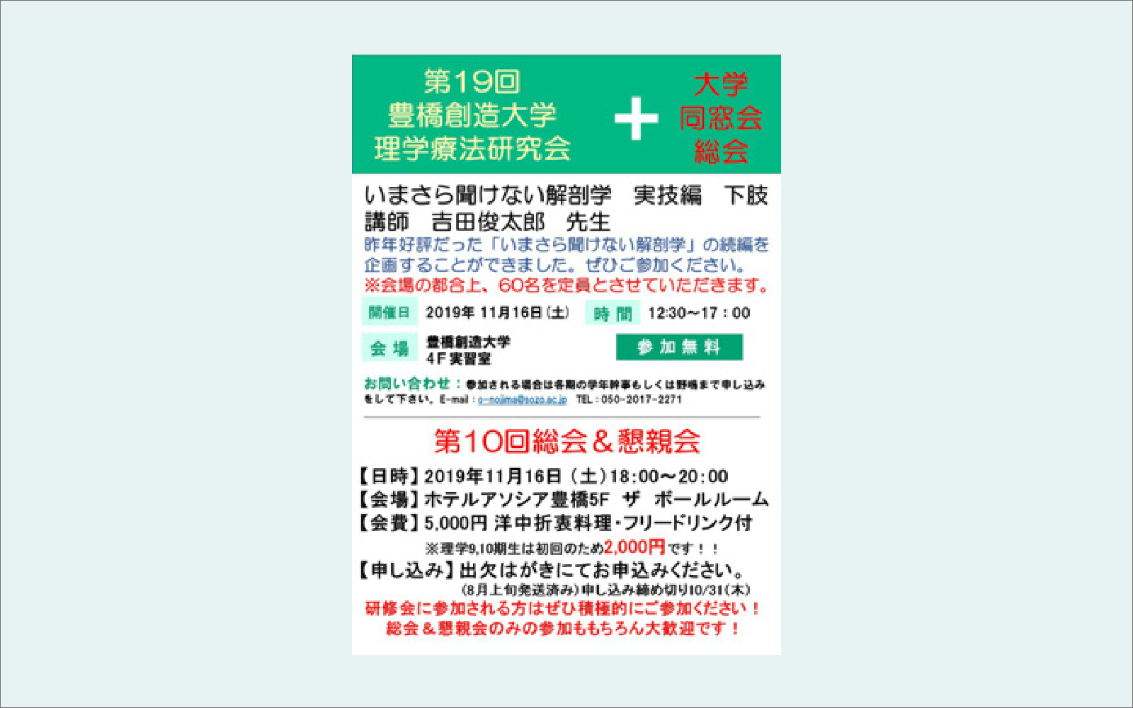 第19回豊橋創造大学理学療法研究会