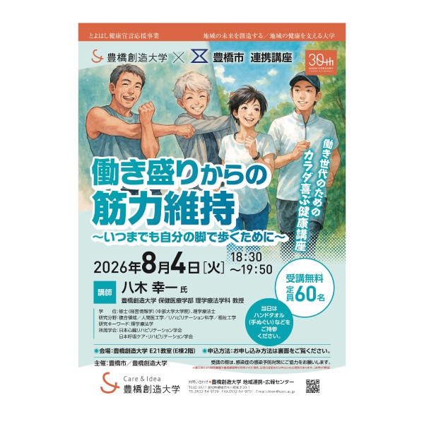 【参加者募集】２０２６年度「カラダ喜ぶ健康講座」を開催します！