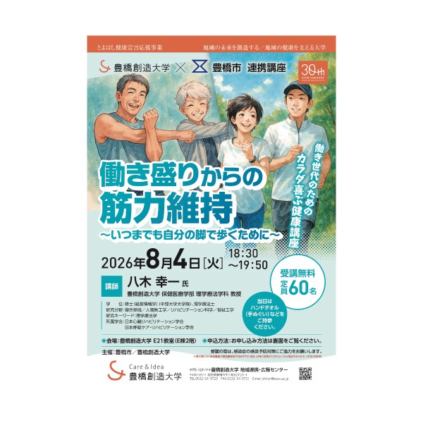 〔手話通訳付き〕働き世代の筋力維持を学ぶ「カラダ喜ぶ健康講座」を8月4日(火)に開催・参加者募集中！