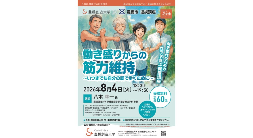 〔手話通訳付き〕働き世代の筋力維持を学ぶ「カラダ喜ぶ健康講座」を8月4日(火)に開催・参加者募集中！