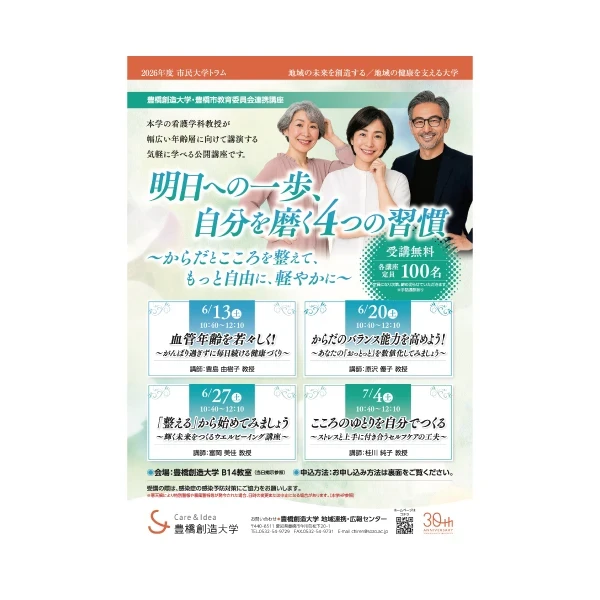 公開講座「市民大学トラム」 「明日への一歩、自分を磨く4つの習慣 ～からだとこころを整えて、もっと自由に、軽やかに～」を開催します。
