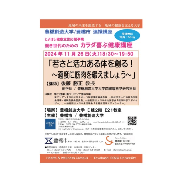 働き世代のための「カラダ喜ぶ健康講座」の開催日程が11/26(火)に決まりました。