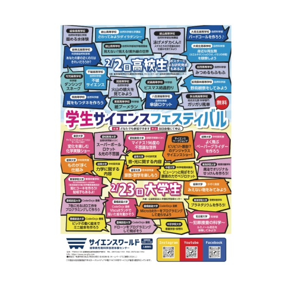 大学生サイエンスフェスティバルに経営学部が出展